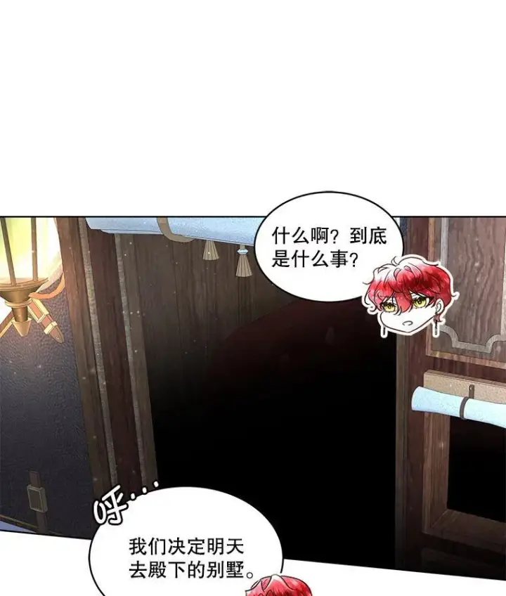 《临时保护我方男主》43.收买拉诺亚图19