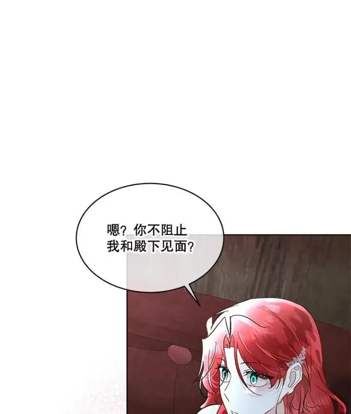《临时保护我方男主》43.收买拉诺亚图23