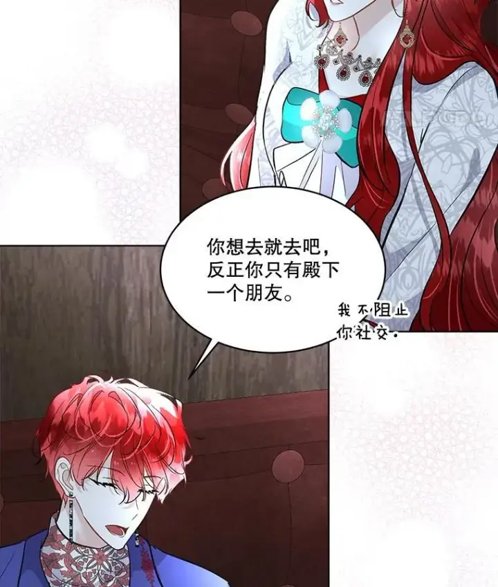 《临时保护我方男主》43.收买拉诺亚图24