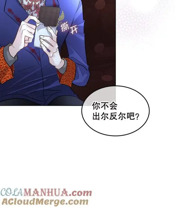 《临时保护我方男主》43.收买拉诺亚图25