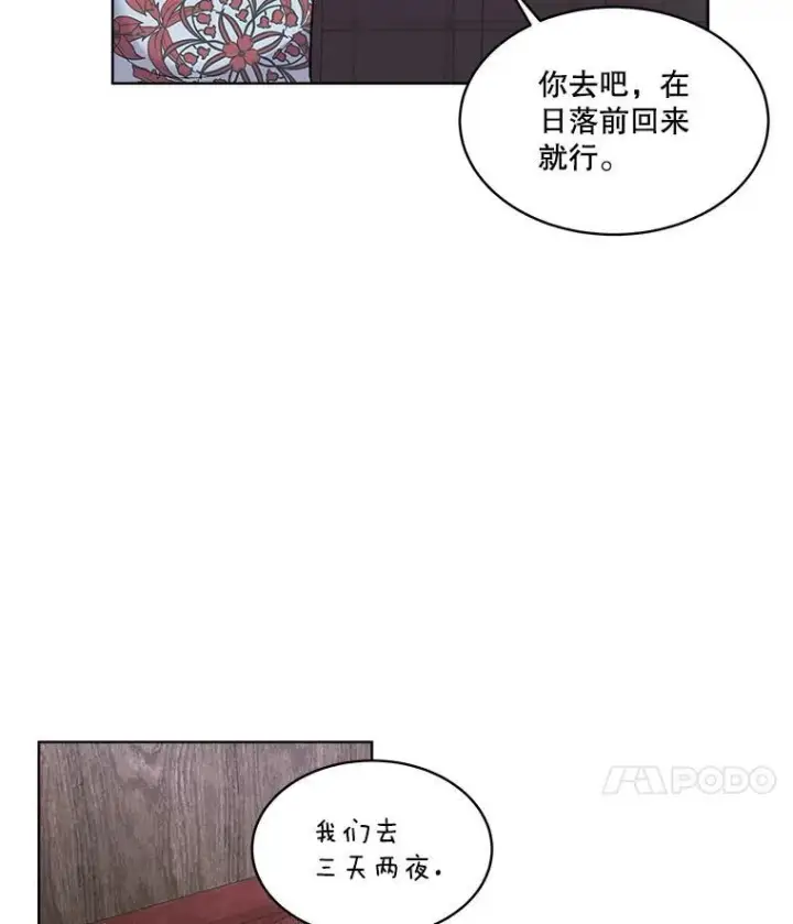 《临时保护我方男主》43.收买拉诺亚图27