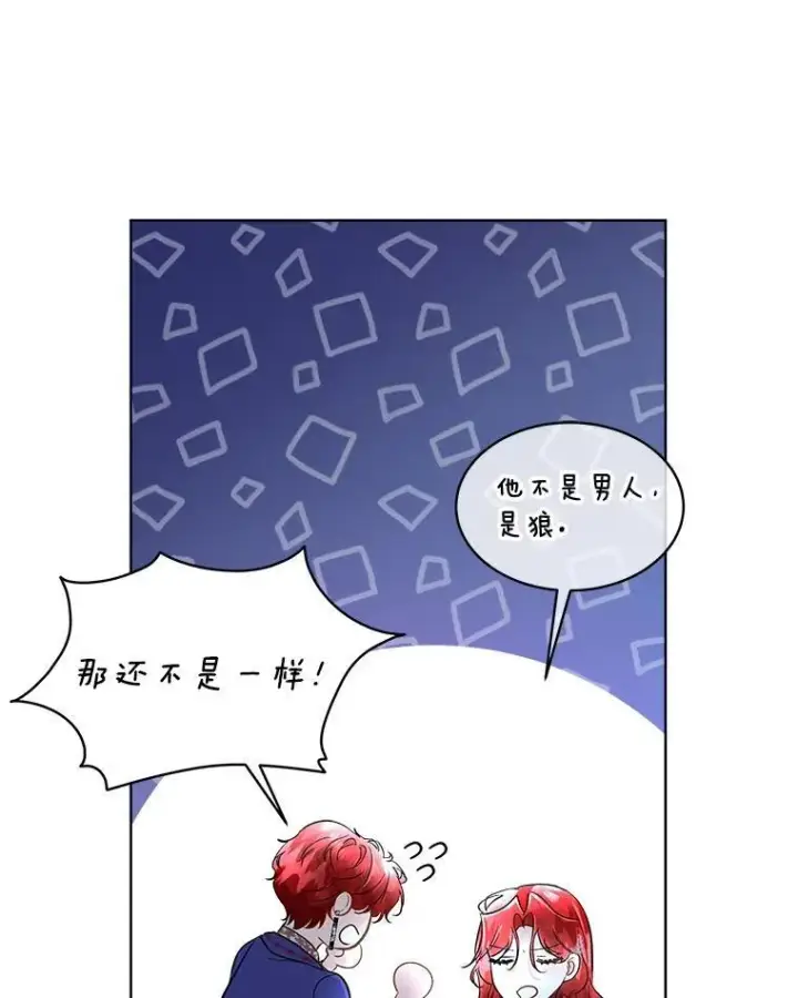 《临时保护我方男主》43.收买拉诺亚图32