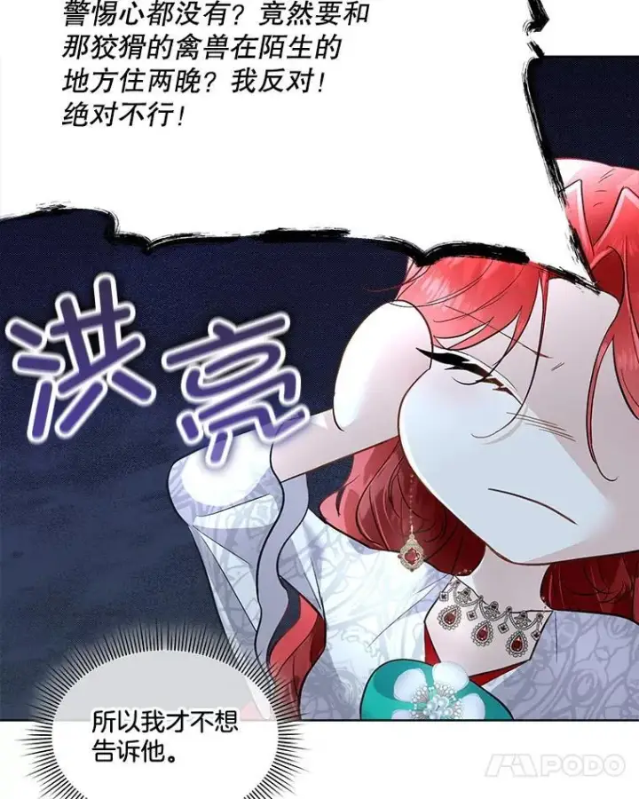 《临时保护我方男主》43.收买拉诺亚图34