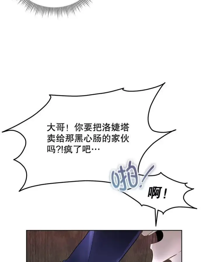 《临时保护我方男主》43.收买拉诺亚图35