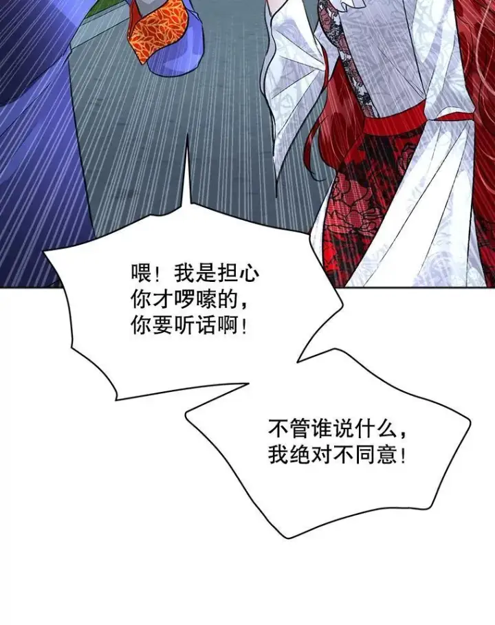 《临时保护我方男主》43.收买拉诺亚图44