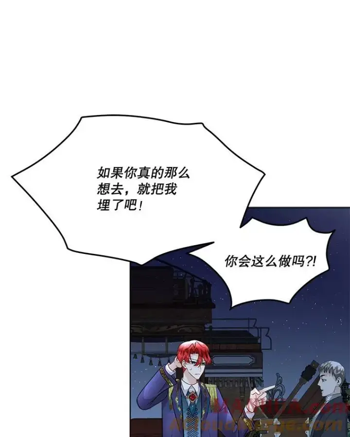《临时保护我方男主》43.收买拉诺亚图45