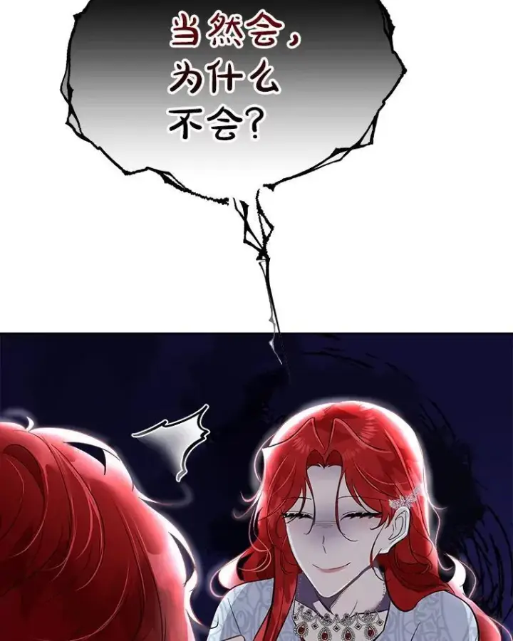 《临时保护我方男主》43.收买拉诺亚图47