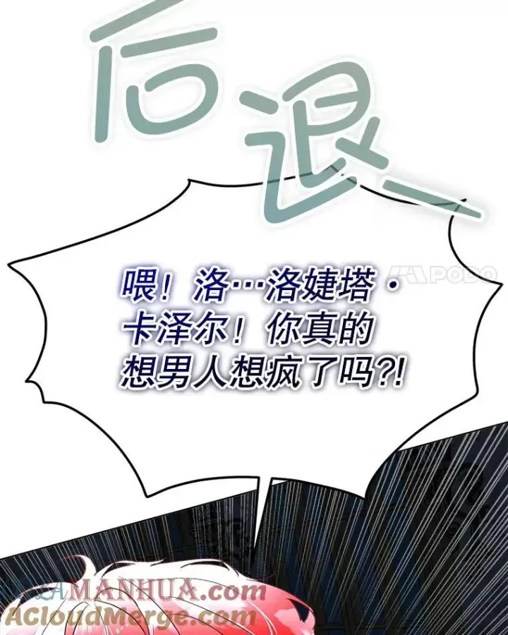 《临时保护我方男主》43.收买拉诺亚图49