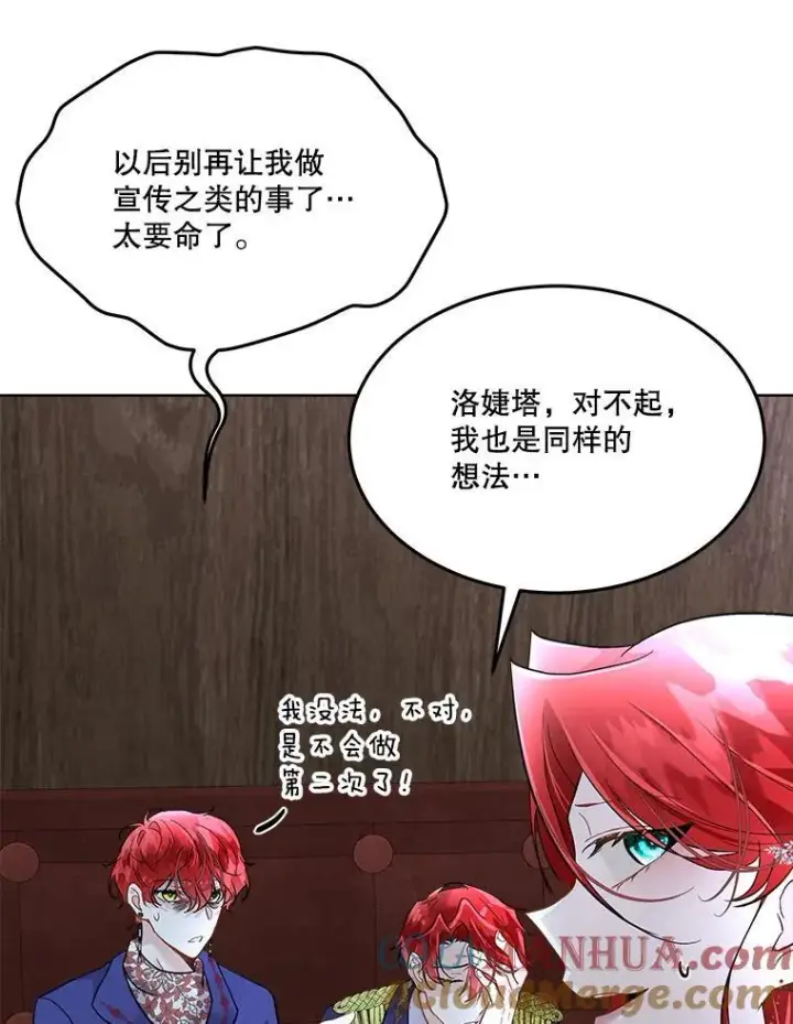 《临时保护我方男主》43.收买拉诺亚图5