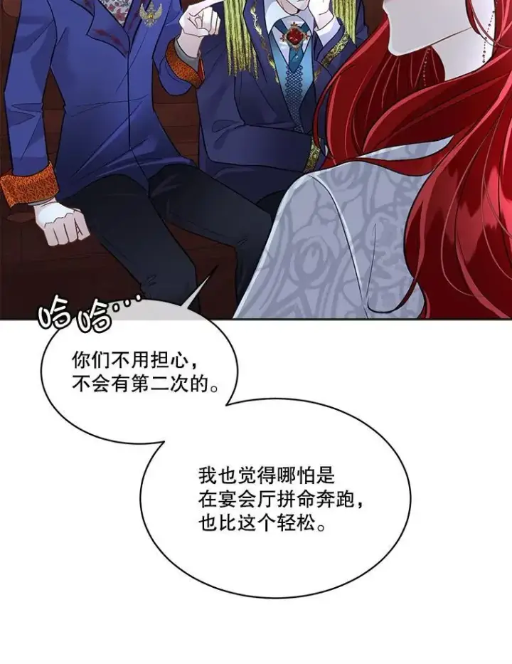 《临时保护我方男主》43.收买拉诺亚图6