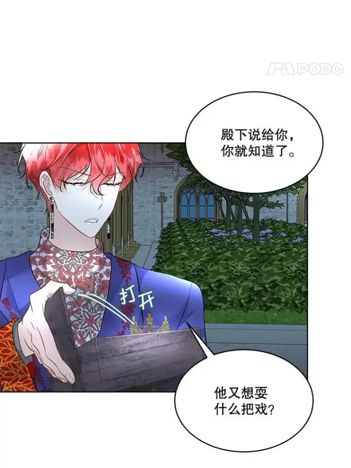 《临时保护我方男主》43.收买拉诺亚图60
