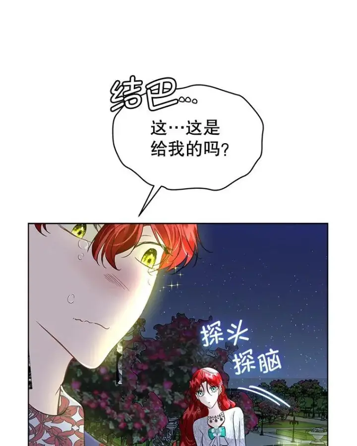 《临时保护我方男主》43.收买拉诺亚图64
