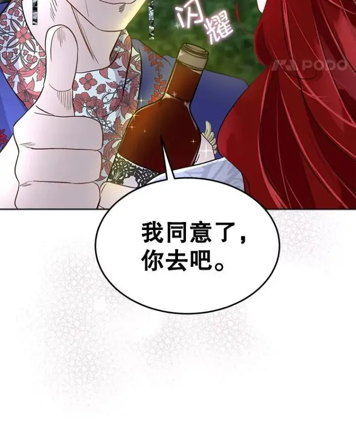 《临时保护我方男主》43.收买拉诺亚图70