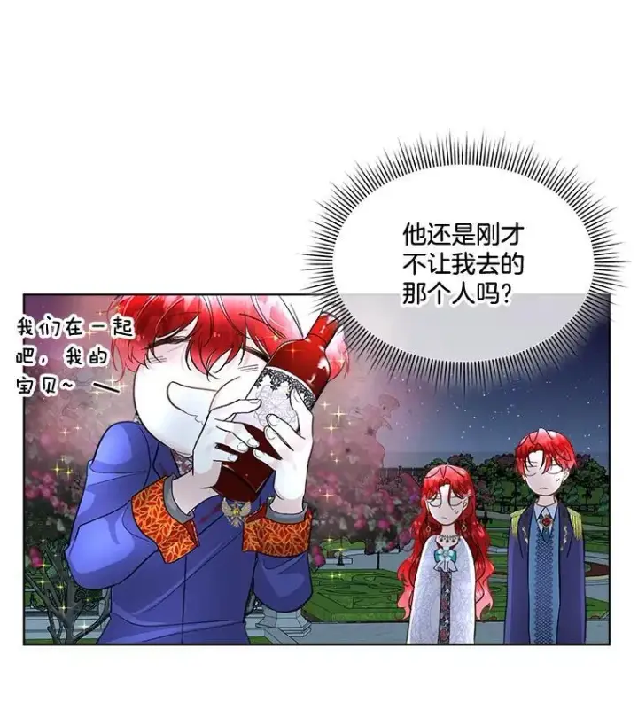 《临时保护我方男主》43.收买拉诺亚图71