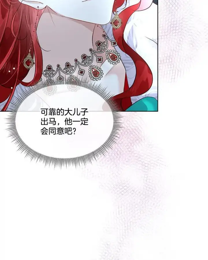 《临时保护我方男主》43.收买拉诺亚图78