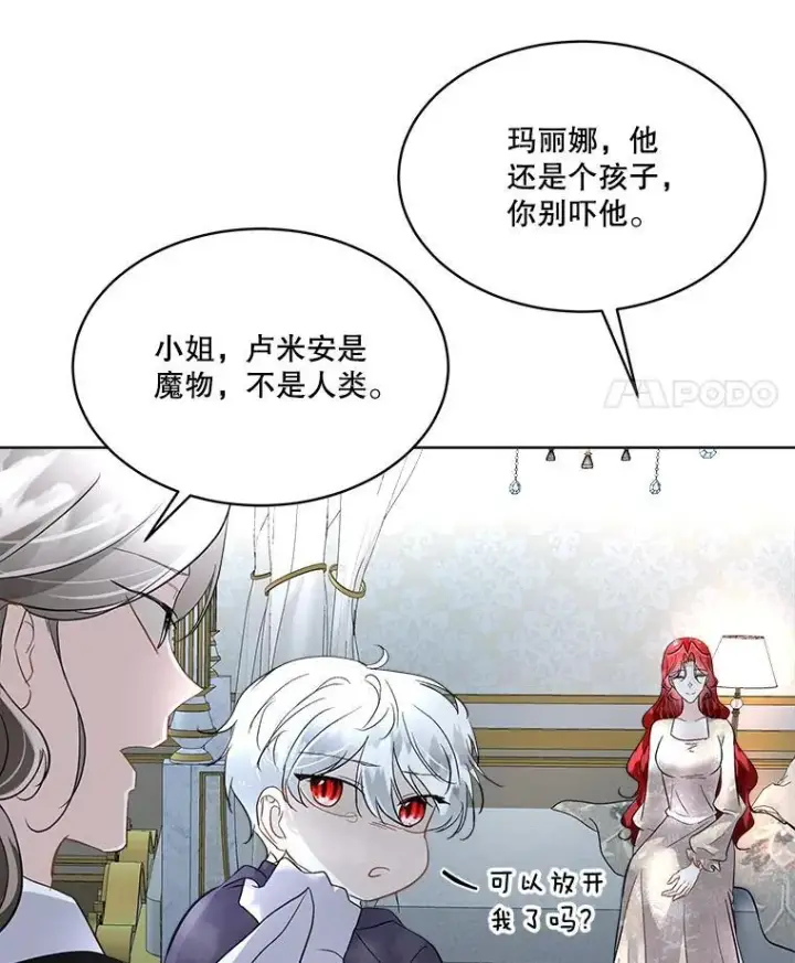 《临时保护我方男主》43.收买拉诺亚图94
