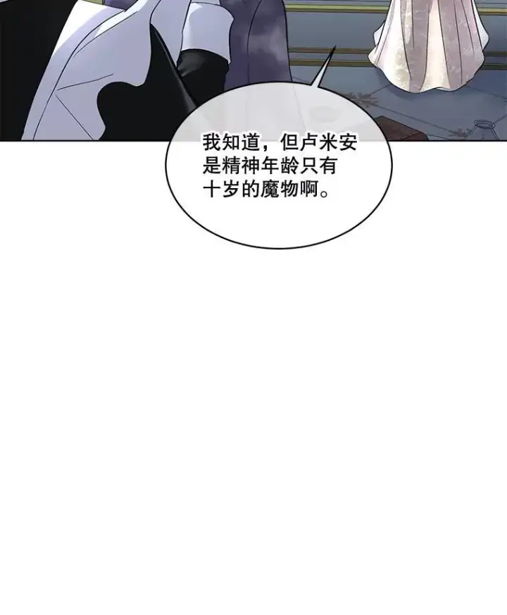 《临时保护我方男主》43.收买拉诺亚图95