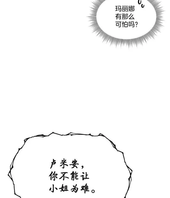《临时保护我方男主》44.殿下的别墅图10