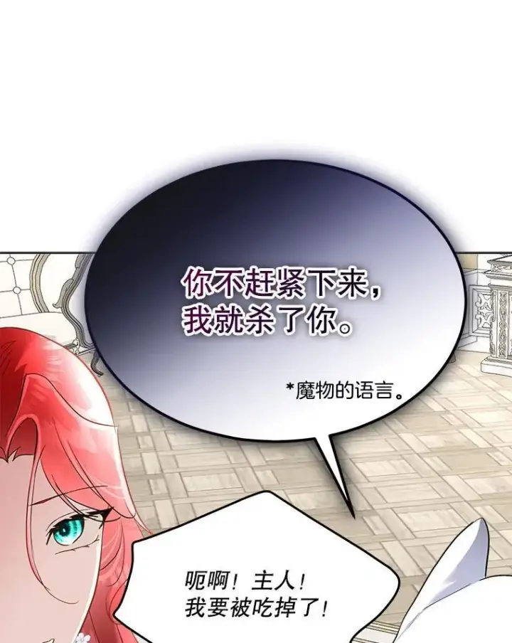 《临时保护我方男主》44.殿下的别墅图102