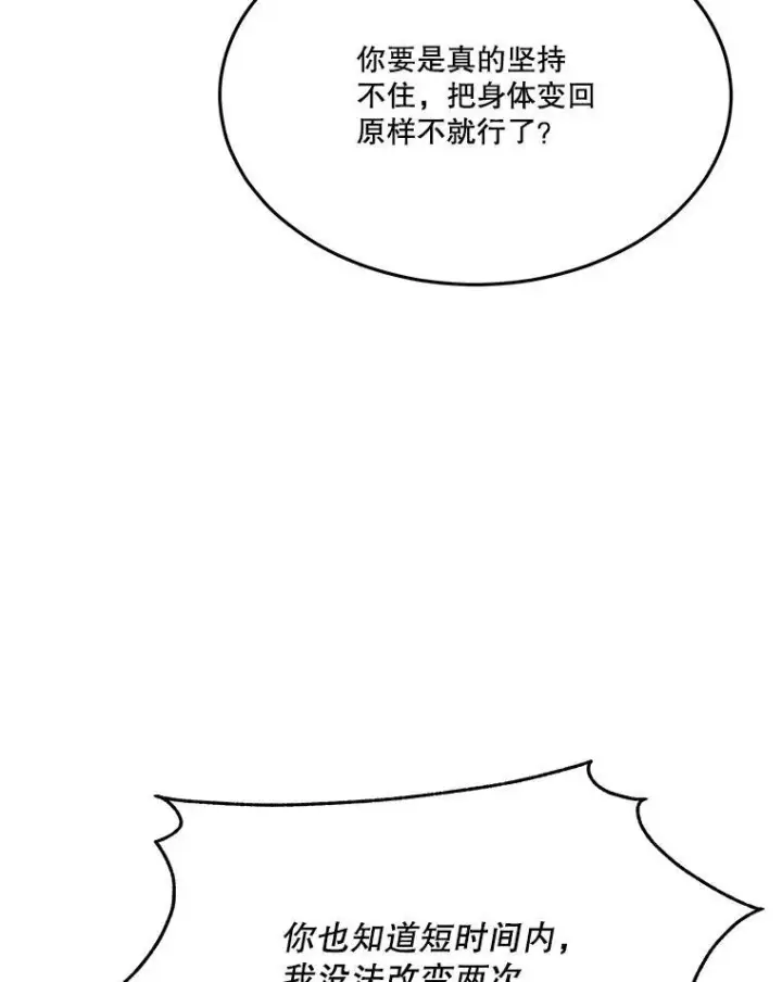 《临时保护我方男主》44.殿下的别墅图104