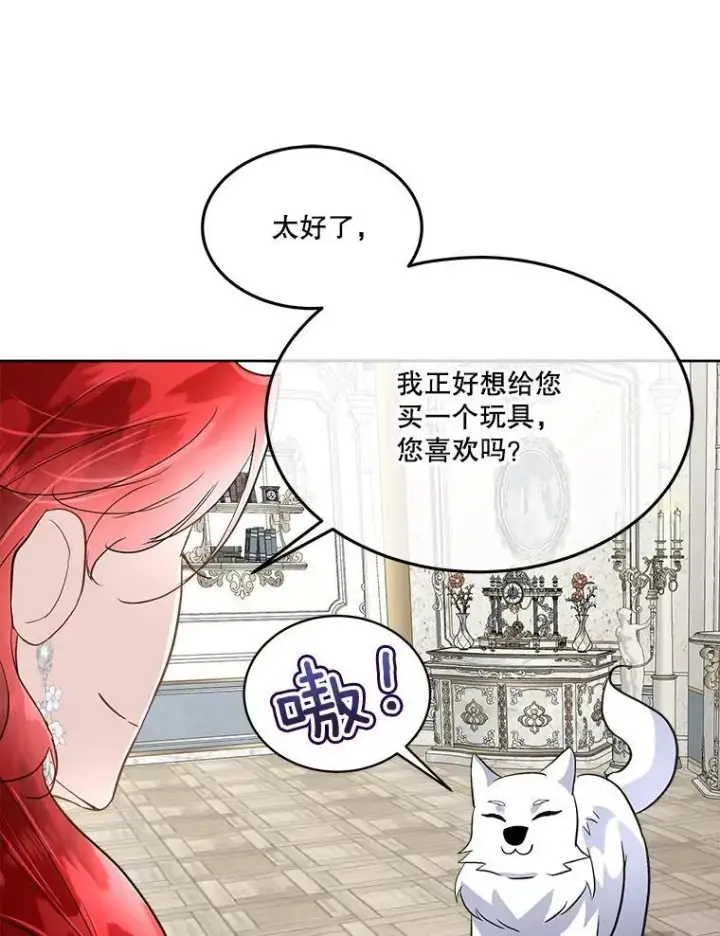 《临时保护我方男主》44.殿下的别墅图108