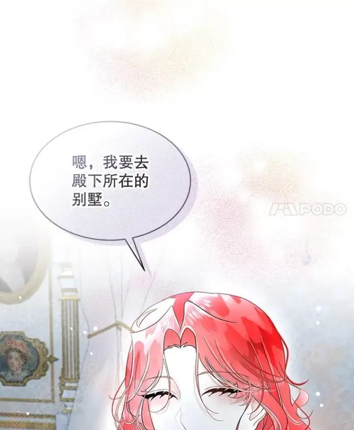 《临时保护我方男主》44.殿下的别墅图4