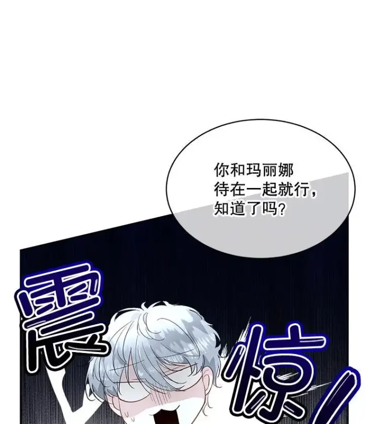 《临时保护我方男主》44.殿下的别墅图6