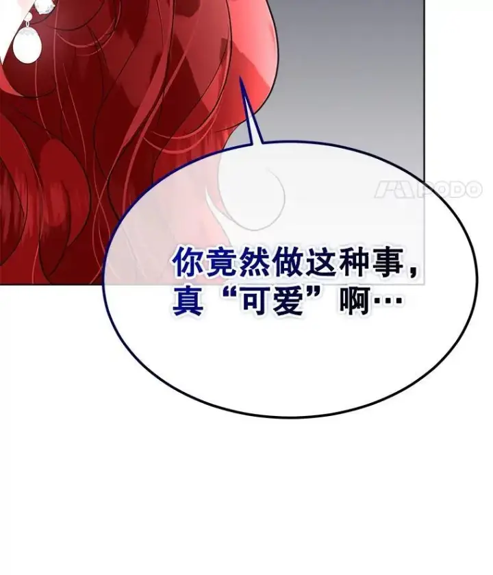 《临时保护我方男主》44.殿下的别墅图78