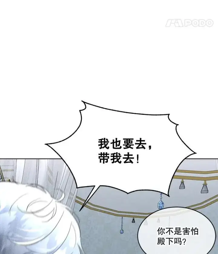 《临时保护我方男主》44.殿下的别墅图8