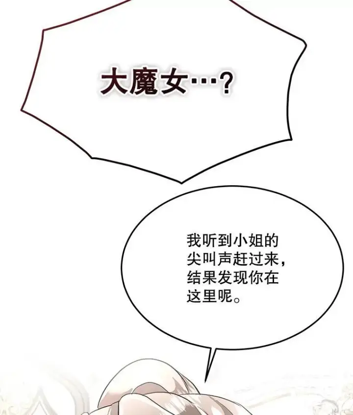 《临时保护我方男主》44.殿下的别墅图90