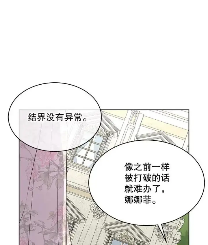 《临时保护我方男主》45.两个人的时光图115