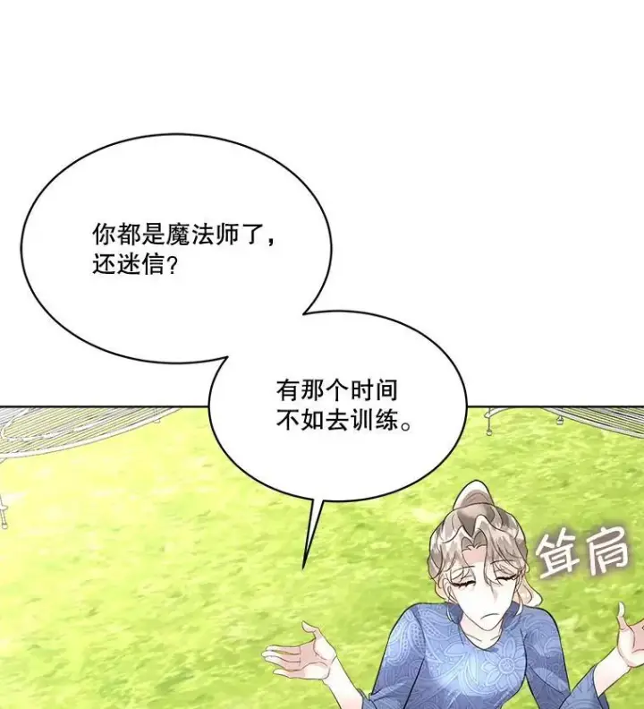 《临时保护我方男主》45.两个人的时光图122