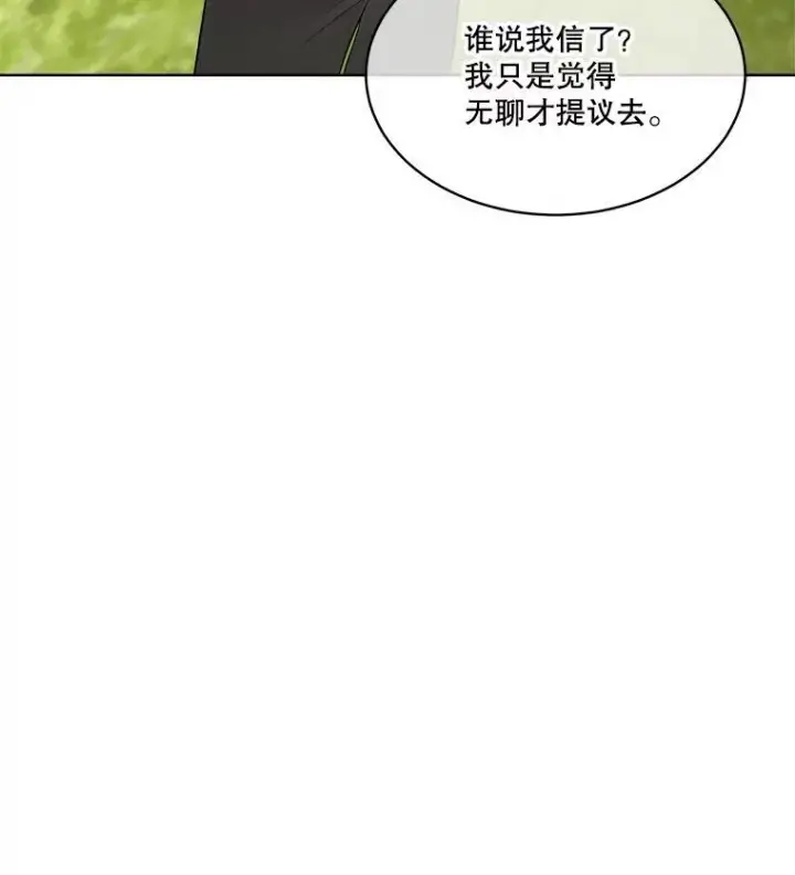 《临时保护我方男主》45.两个人的时光图124
