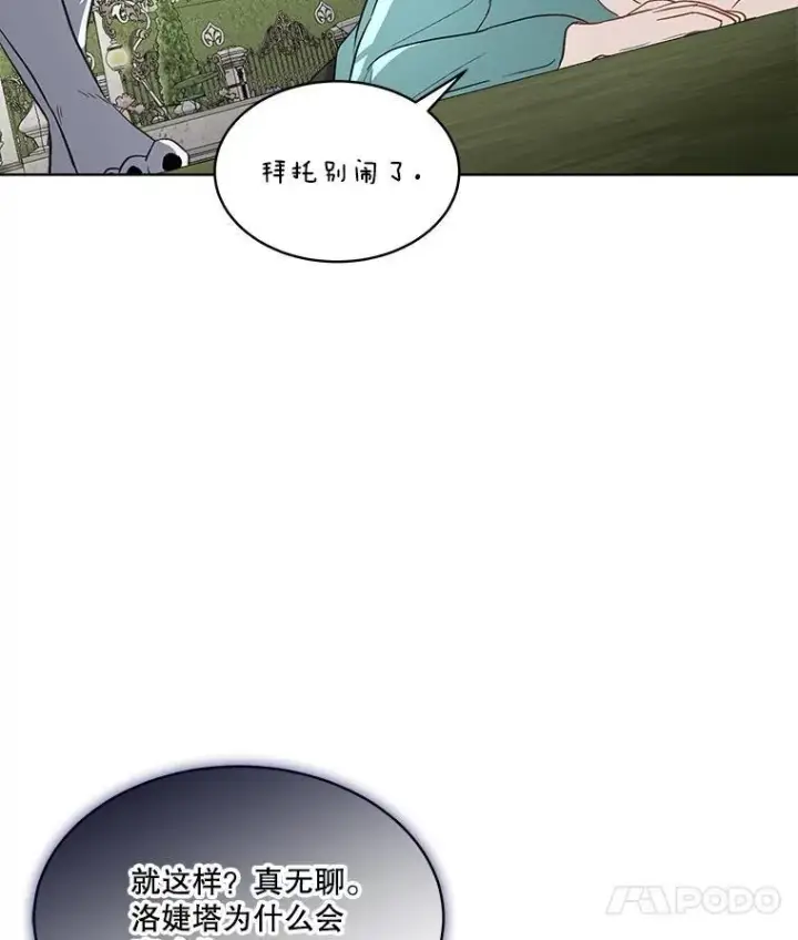 《临时保护我方男主》45.两个人的时光图14
