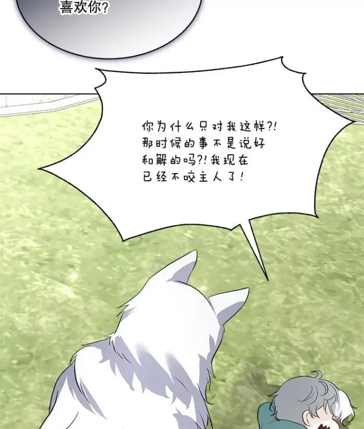 《临时保护我方男主》45.两个人的时光图15