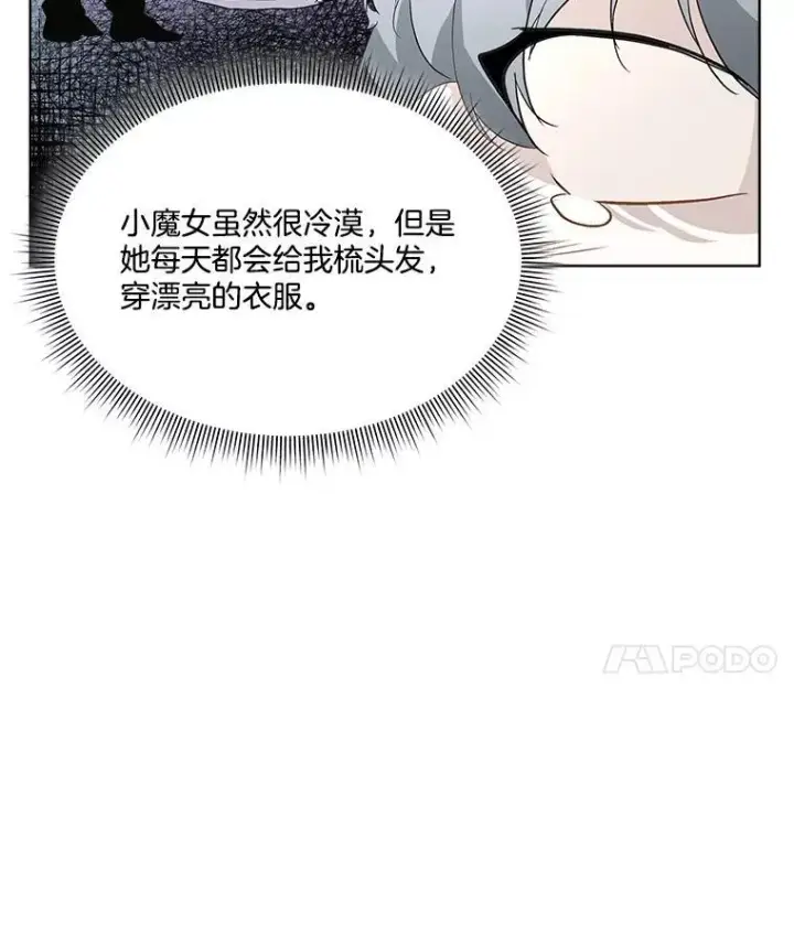 《临时保护我方男主》45.两个人的时光图7