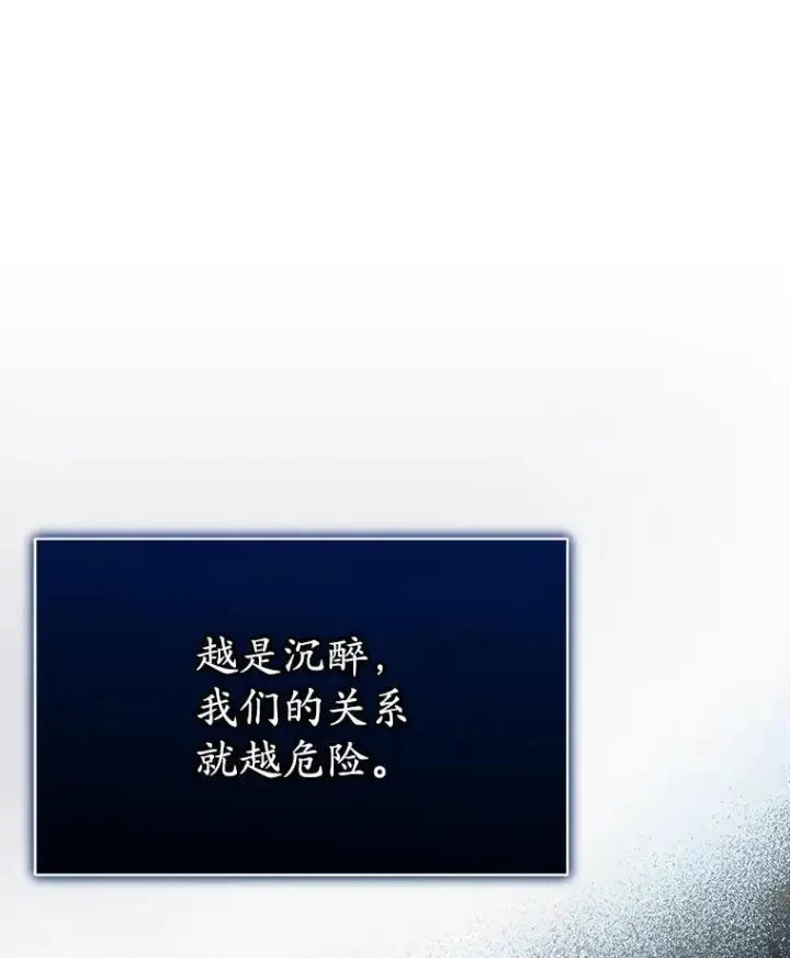 《临时保护我方男主》45.两个人的时光图83