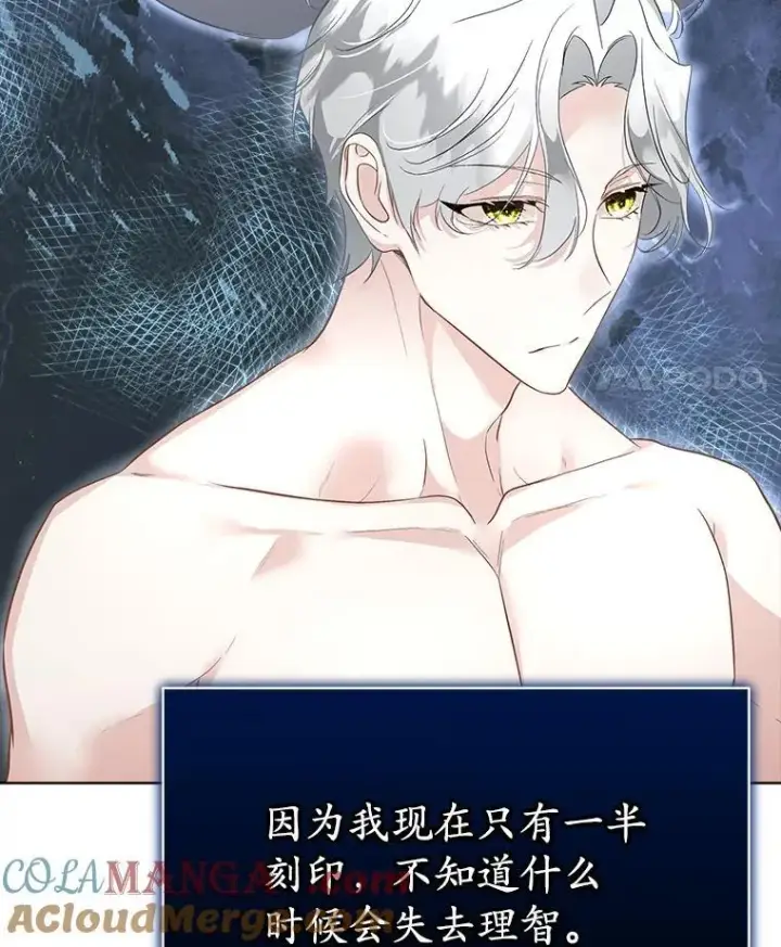 《临时保护我方男主》45.两个人的时光图85