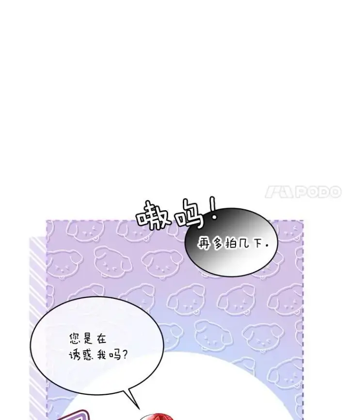 《临时保护我方男主》45.两个人的时光图92
