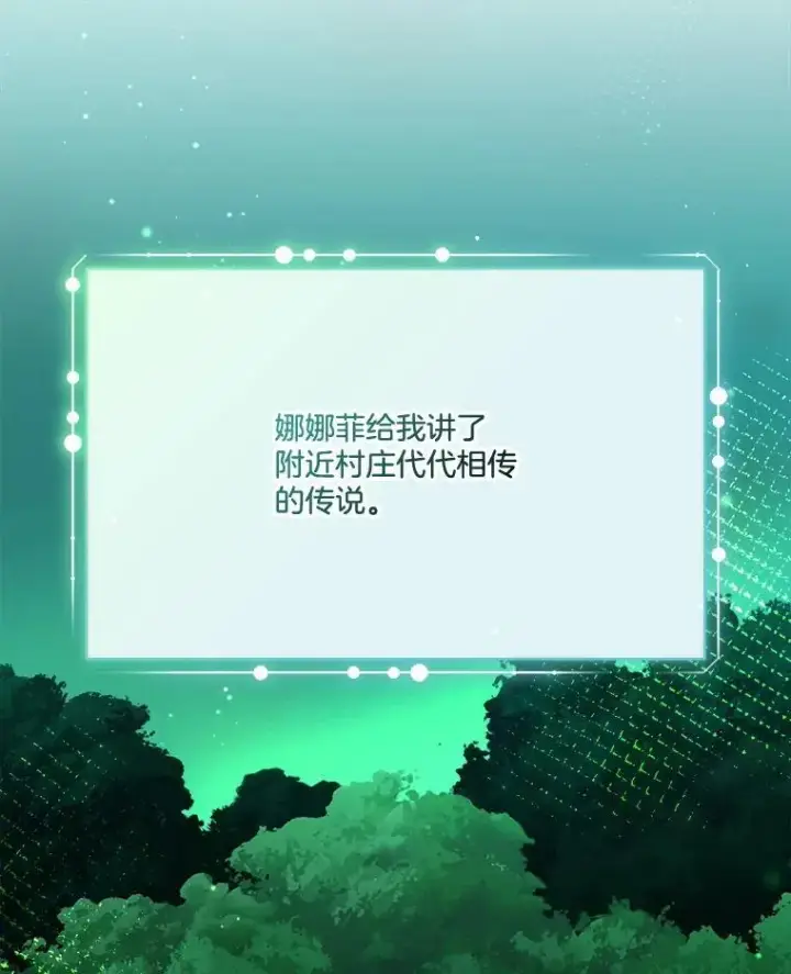 《临时保护我方男主》46.森林迷路图10