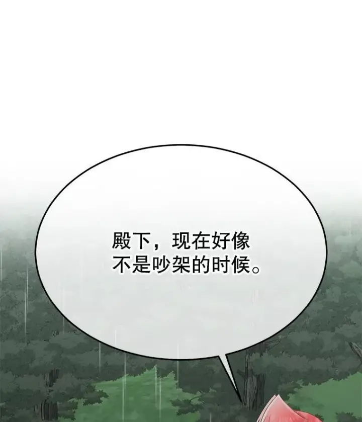 《临时保护我方男主》46.森林迷路图112
