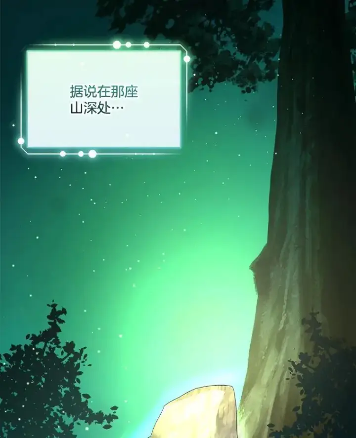 《临时保护我方男主》46.森林迷路图12