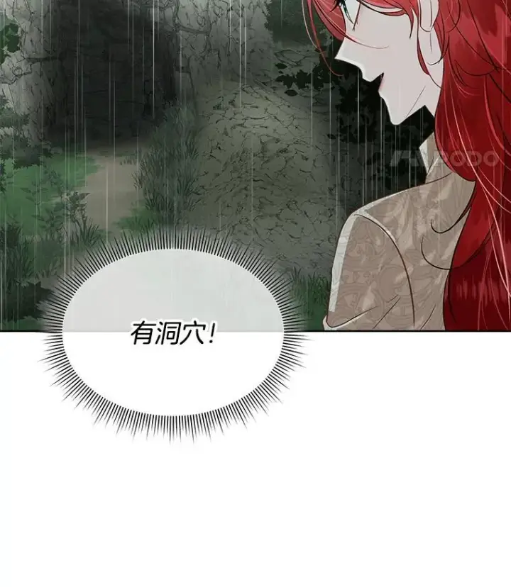 《临时保护我方男主》46.森林迷路图124