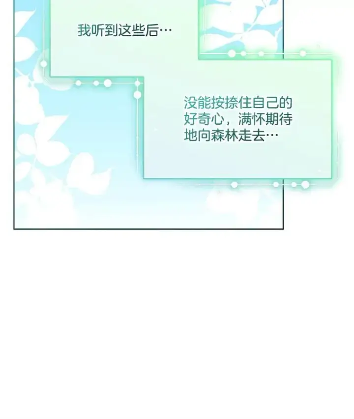 《临时保护我方男主》46.森林迷路图19