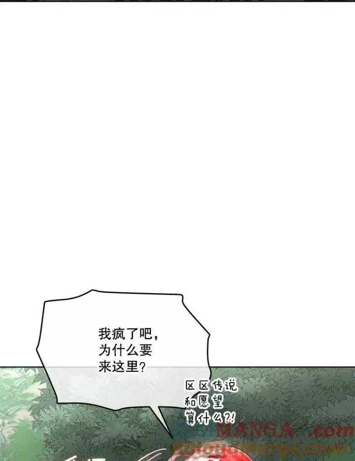 《临时保护我方男主》46.森林迷路图29