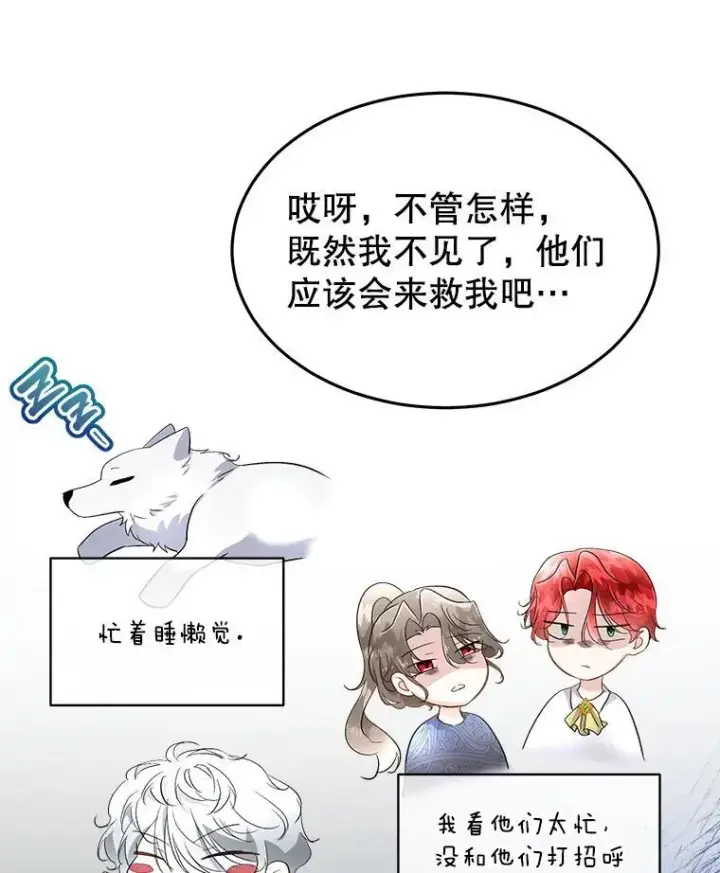《临时保护我方男主》46.森林迷路图31