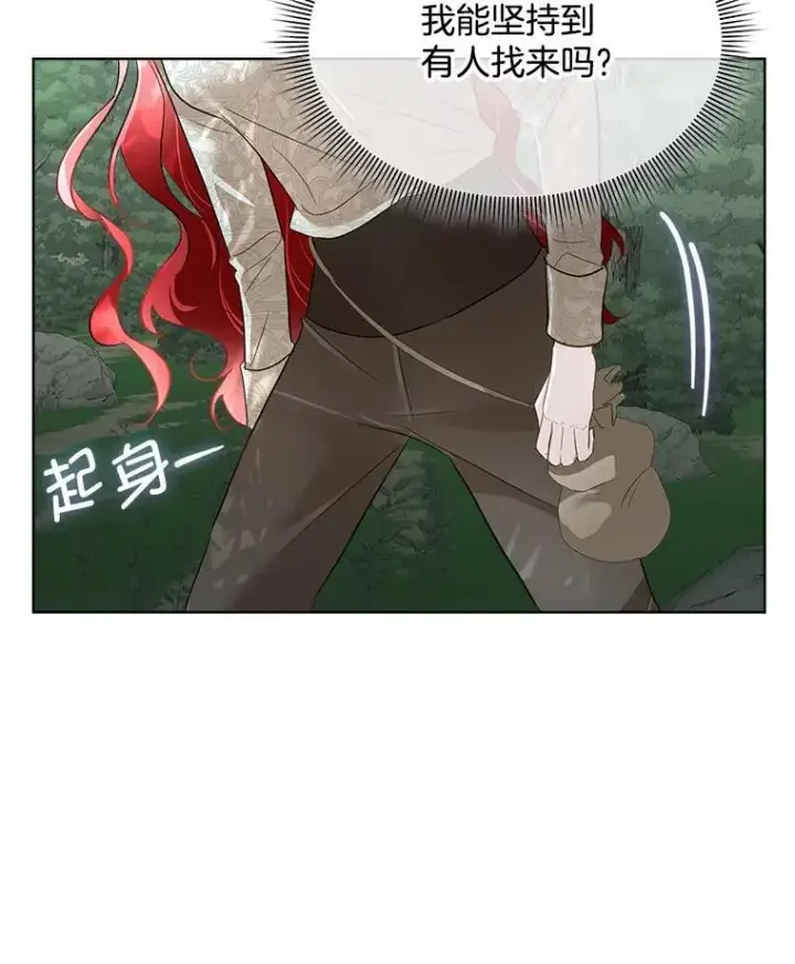 《临时保护我方男主》46.森林迷路图34