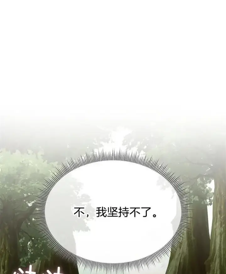 《临时保护我方男主》46.森林迷路图35