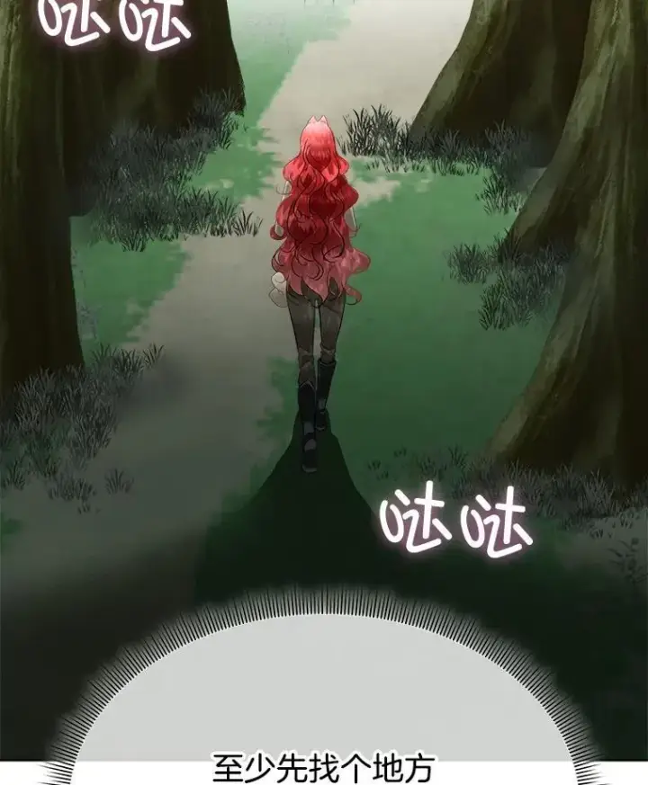 《临时保护我方男主》46.森林迷路图36