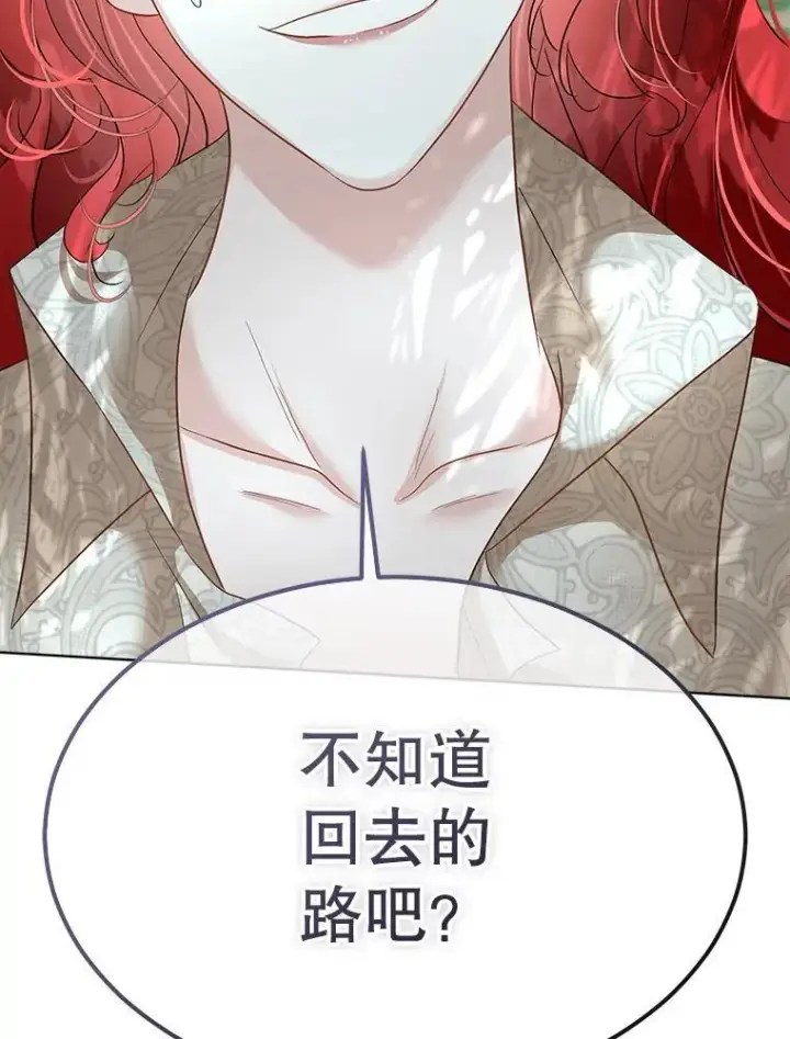《临时保护我方男主》46.森林迷路图60